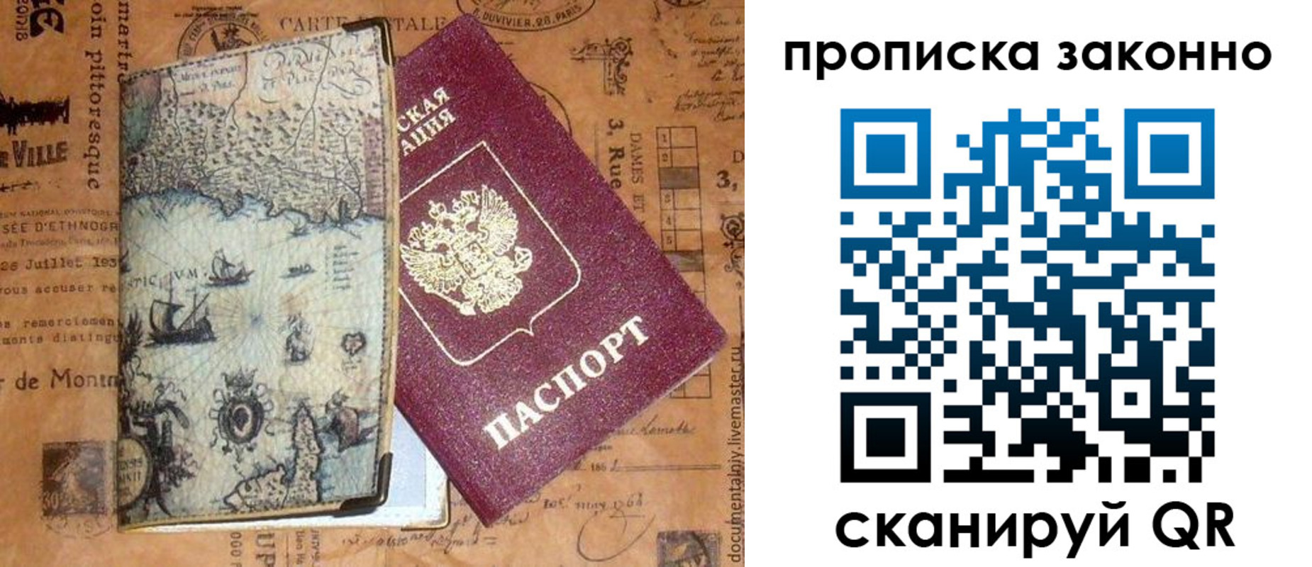 прописка паспорт в Новотроицке