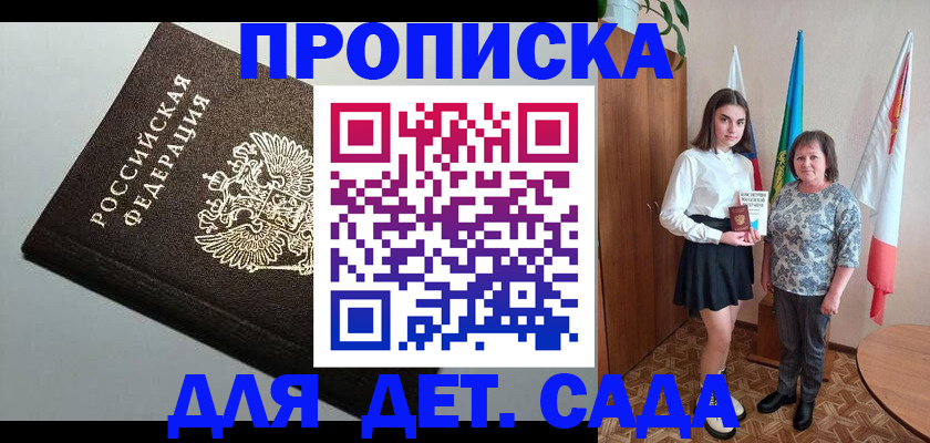 прописка для работы в Новотроицке