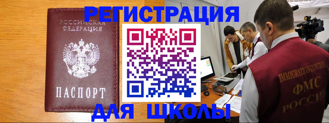 прописка законно в Новотроицке