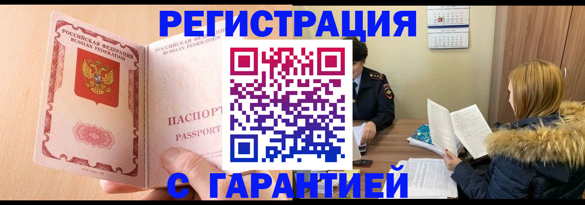 временная регистрация адрес в Новотроицке