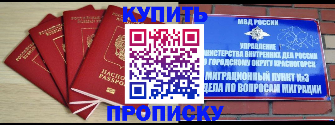 временная регистрация для всех в Новотроицке