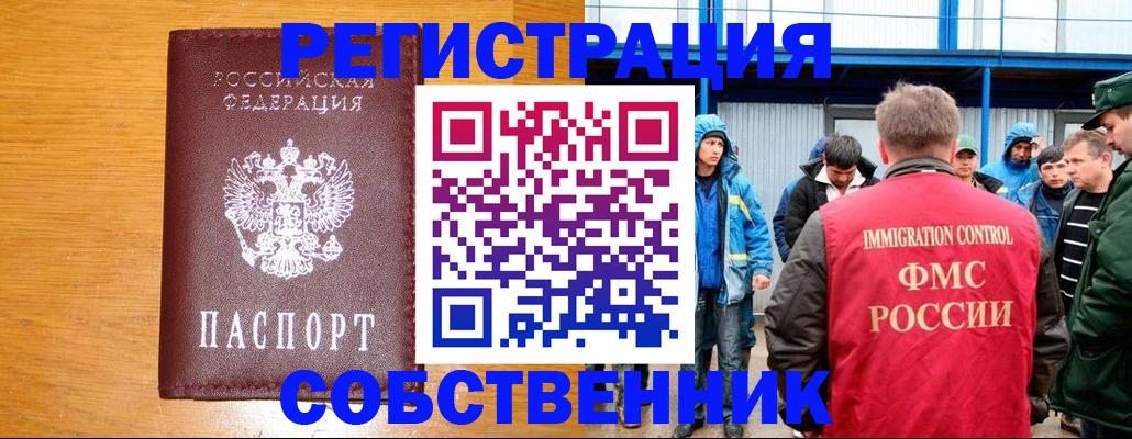 временная регистрация недорого в Новотроицке